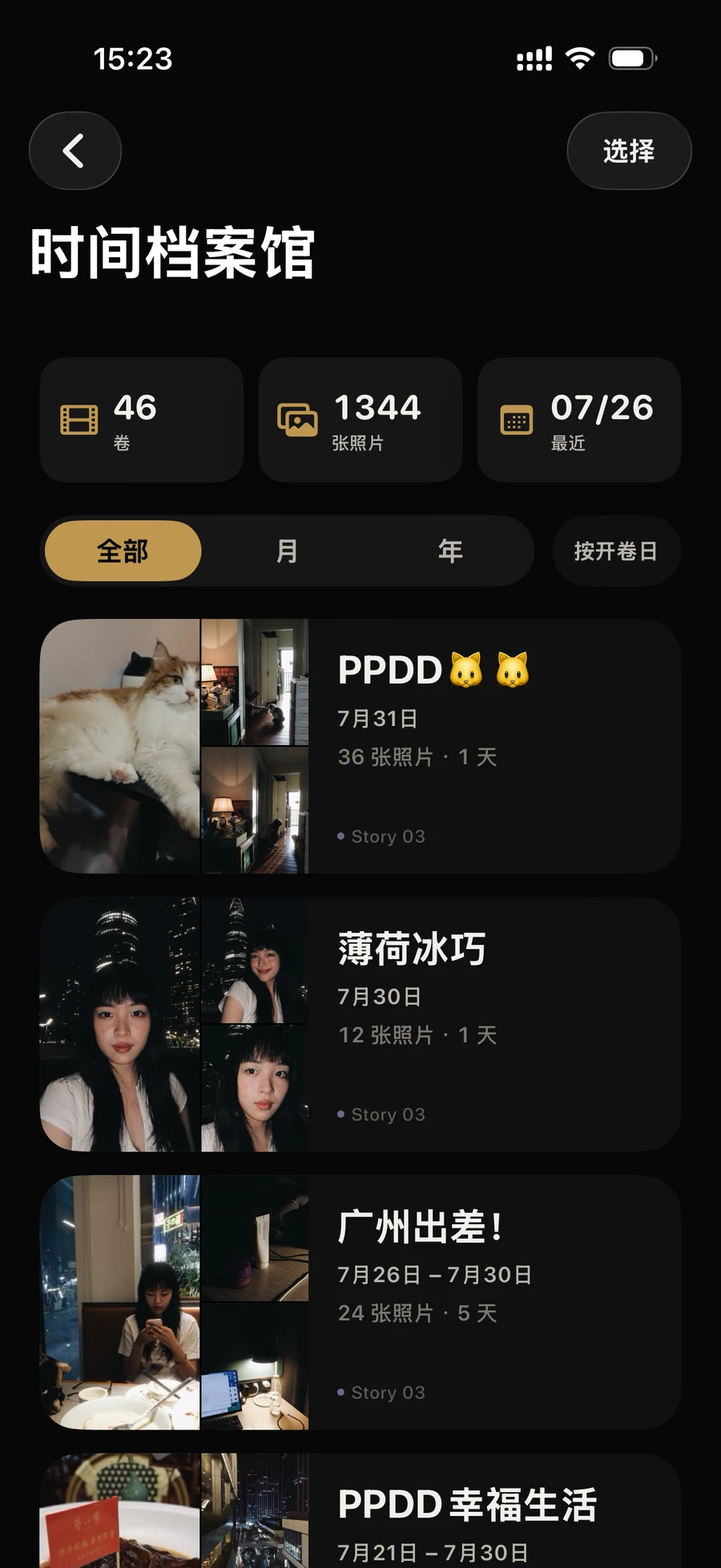 時光典藏中已經打開的 TimeRoll 底片卷