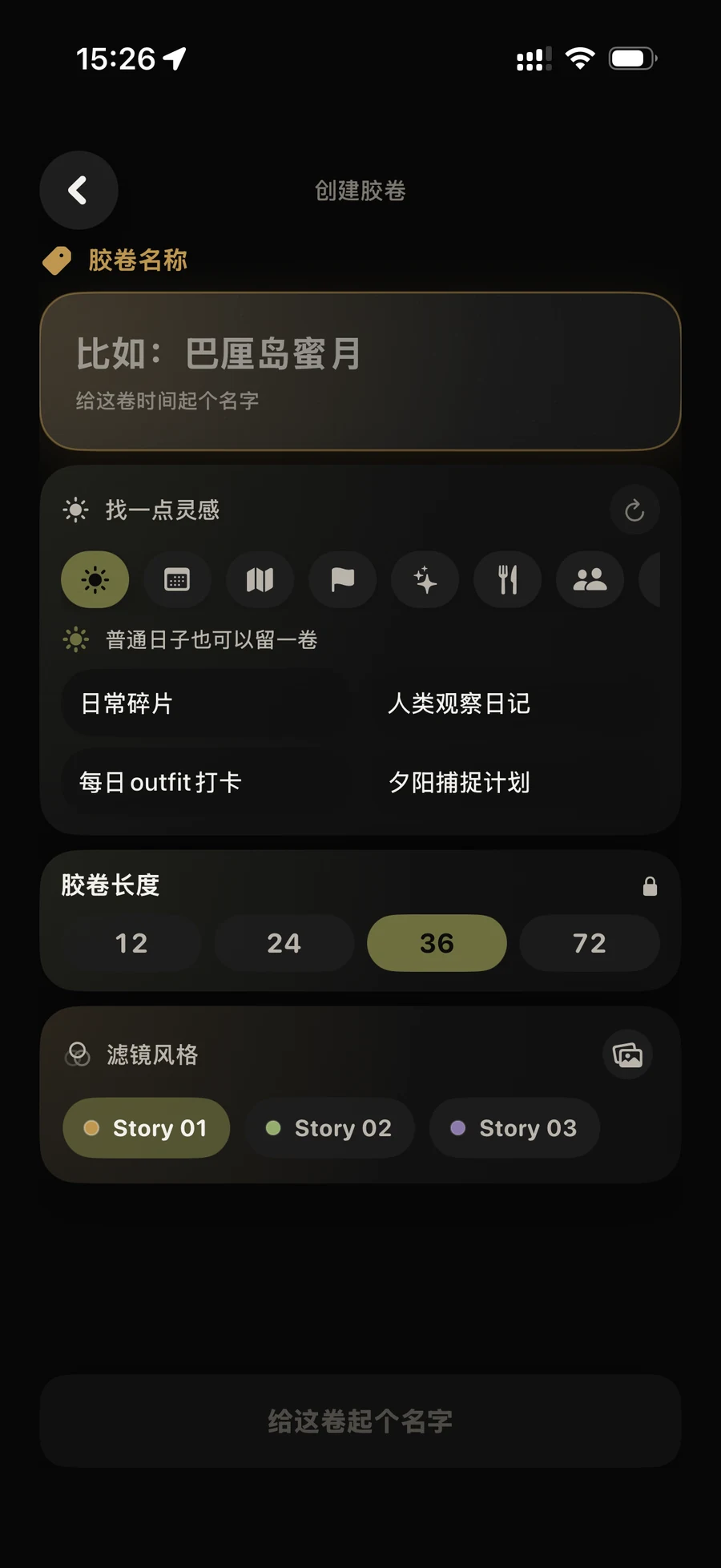 TimeRoll 建立底片卷與命名畫面