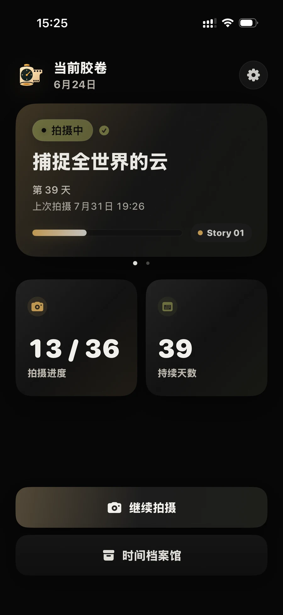 TimeRoll 目前底片卷與拍攝進度畫面